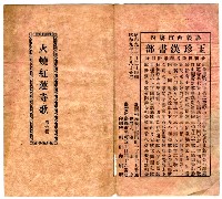 相關藏品封面題名：火燒紅蓮寺歌 第六集的藏品圖示