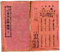 相關藏品封面題名：台灣名勝 仙洞遊歷褒歌 上本的藏品圖示