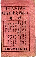 其他- 卷端題名：最新黃宅忠審蛇案歌 上冊圖檔，第10張，共10張