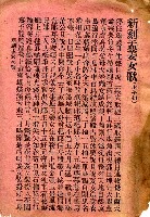 封面題名：最新孟姜女燒樓歌 上/其他- 卷端題名：新刻孟姜女歌圖檔，第3張，共12張
