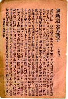 封面題名：道光帝斬太子歌/其他- 卷端題名：最新道光君斬子圖檔，第3張，共12張