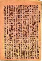 封面題名：道光帝斬太子歌/其他- 卷端題名：最新道光君斬子圖檔，第6張，共12張