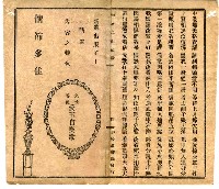 封面題名：銀花過江；十步送；招江念##5-276F迌 合歌圖檔，第6張，共6張
