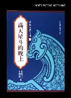 主要名稱：港都文學之美第二輯5--滿天星斗的晚上圖檔，第1張，共1張