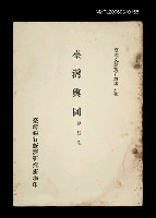 主要名稱：臺灣輿圖/叢書名(號)：臺灣文獻叢刊第45種圖檔，第1張，共1張