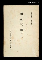 主要名稱：割臺三記/叢書名(號)：臺灣文獻叢刊第57種圖檔，第1張，共1張