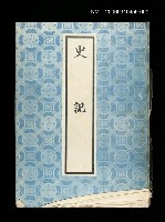 主要名稱：史記1圖檔，第1張，共1張