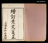 主要名稱：增訂袁文箋正卷一~卷四圖檔，第2張，共2張