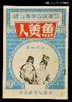 主要名稱：魚美人圖檔，第1張，共1張