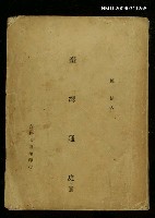 主要名稱：臺灣通史上冊圖檔，第1張，共1張