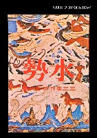 主要名稱：水勢-三三集刊第十八輯圖檔，第1張，共1張
