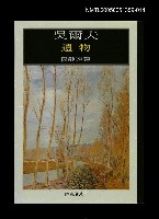 主要名稱：世界文學大師隨身讀36 吳爾夫：遺物圖檔，第1張，共1張