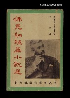 主要名稱：佛克納短篇小說選圖檔，第1張，共1張