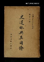 主要名稱：史達林與其同僚圖檔，第1張，共1張