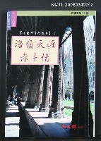 主要名稱：海角天涯赤子情—小留學生的故事圖檔，第1張，共1張