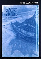 全集題名：藝文沙龍（1）/主要名稱：現代詩圖檔，第2張，共2張