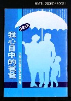 主要名稱：我心目中的爸爸圖檔，第2張，共2張