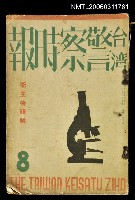 主要名稱：臺灣警察時報第273號8月號：衛生特輯號圖檔，第1張，共1張