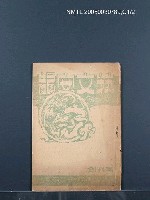 相關藏品期刊名稱：龍安文藝1輯 創刊號的藏品圖示