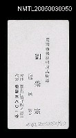 相關藏品主要名稱：劉榮宗臺灣新報編輯局出版部名片的藏品圖示