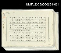 主要名稱：山東人在台灣-文學篇（一）圖檔，第1張，共130張