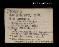 相關藏品主要名稱：台灣新報青年版〈逞しき群像〉小說備忘錄的藏品圖示
