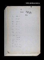 主要名稱：臺灣漢語辭典 L（1）（手抄稿影本） 圖檔，第1張，共109張