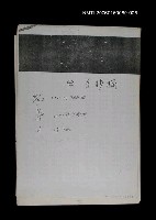 主要名稱：臺灣漢語辭典 e（手抄稿影本） 圖檔，第1張，共19張