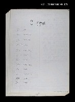 主要名稱：臺灣漢語辭典 η（手抄稿影本） 圖檔，第1張，共36張