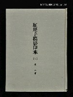 相關藏品主要名稱：紅塵手稿影本（七）的藏品圖示