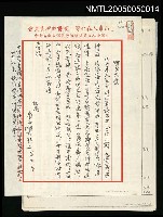 相關藏品主要名稱：給「山東人在台灣」叢刊編輯委員會的信件稿的藏品圖示