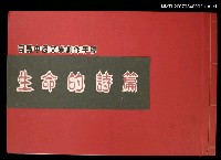 主要名稱：仰大祺口述自傳圖檔，第2張，共130張