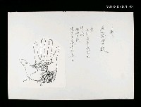 相關藏品主要名稱：手與掌紋（附圖）的藏品圖示