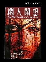 主要名稱：閑人閑想圖檔，第1張，共1張