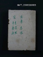 主要名稱：南唐李煜、宋李清照 辛棄疾 李後主訶圖檔，第1張，共1張