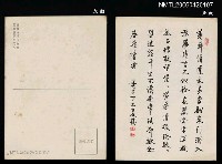 主要名稱：周棄子墨蹟明信片「薄醉情懷...」圖檔，第1張，共2張