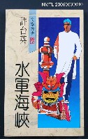 主要名稱：水軍海峽圖檔，第2張，共2張