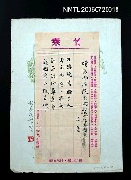 主要名稱：贈清風莊院長岡村先生大國手圖檔，第2張，共3張