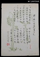 相關藏品主要名稱：贈日本子代菊校書三絕的藏品圖示