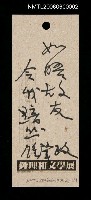 相關藏品主要名稱：鍾肇政留言卡的藏品圖示