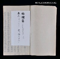 主要名稱：寄鶴齋集．第二冊圖檔，第16張，共16張