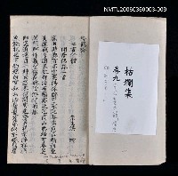 主要名稱：寄鶴齋集．第九冊圖檔，第30張，共30張
