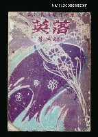 主要名稱：落英圖檔，第2張，共2張