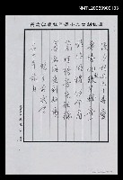 相關藏品主要名稱：漫沙詞丈九十壽慶（影本）的藏品圖示