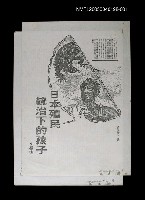 相關藏品主要名稱：日本殖民統治下的孩子（影本）的藏品圖示