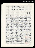 主要名稱：日據時代「外地文學」觀念下的台灣新詩人圖檔，第1張，共23張