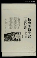 主要名稱：隨海軍訪菲記（影本）圖檔，第1張，共1張