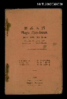 相關藏品主要名稱：Hagu Jipp-buun/其他-其他名稱：廈語入門的藏品圖示