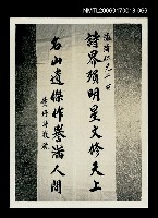 相關藏品主要名稱：吳瀛濤葬禮66的藏品圖示