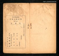 主要名稱：送報伕（中日文對照）/叢書名(號)：中國文藝叢書（第六輯）圖檔，第3張，共3張